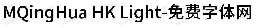MQingHua HK Light字体转换